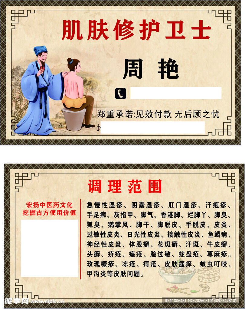 肌肤修护卫士名片