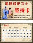 肌肤修护坚持卡