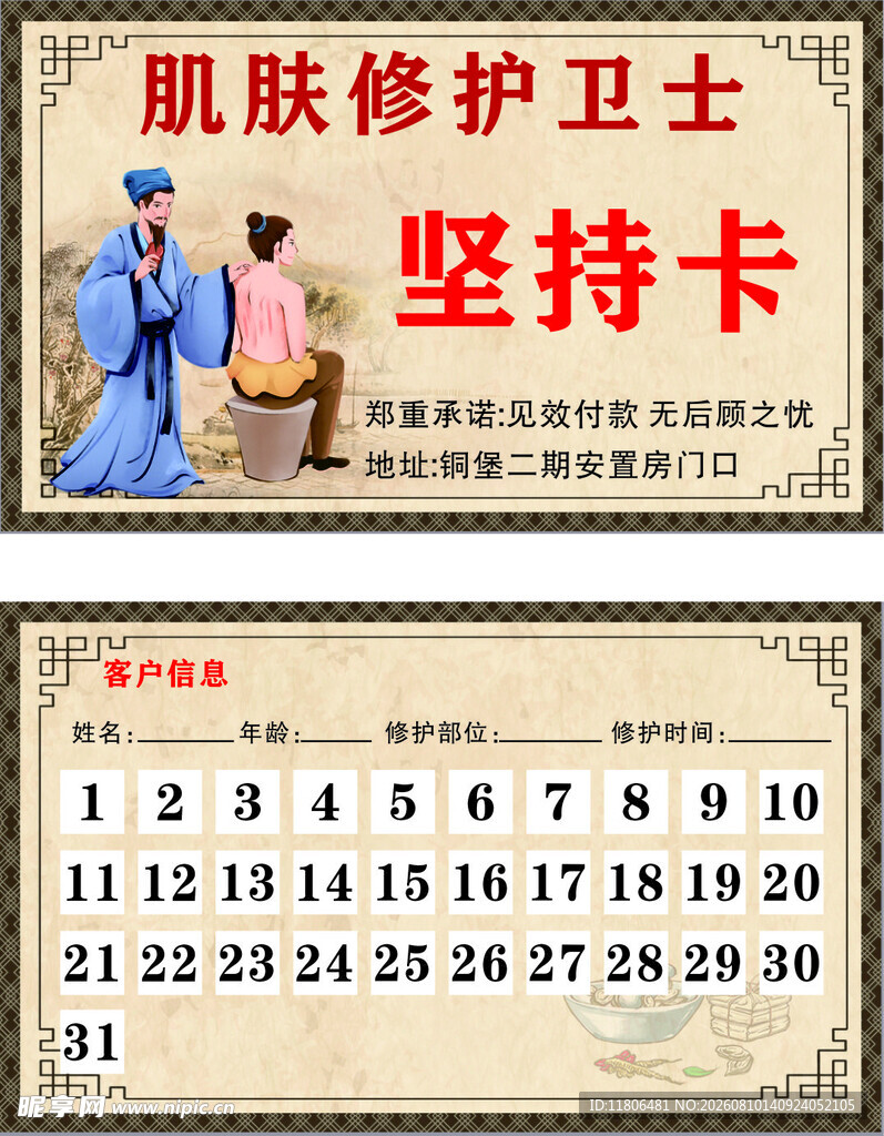 肌肤修护坚持卡
