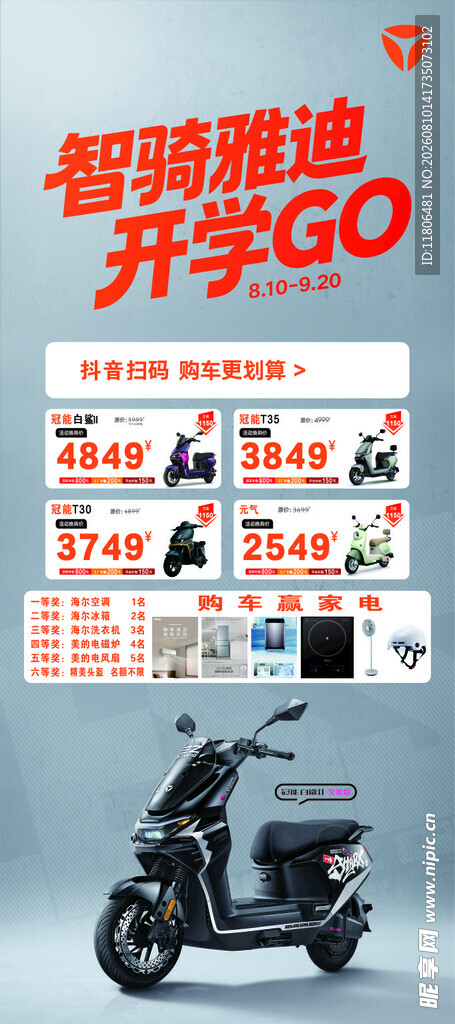 智能雅迪 开学季