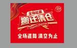 疯狂清仓  全场直降