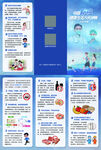 中国防癌健康生活方式守则 三折