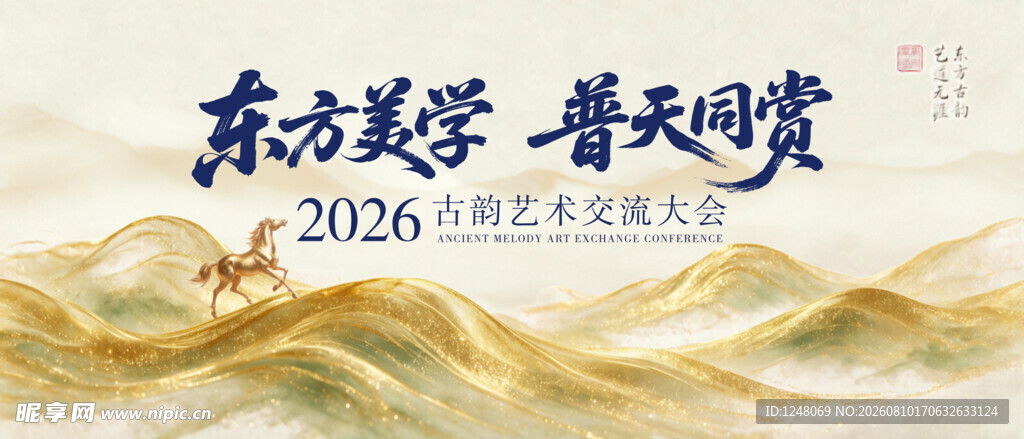 新中式文化峰会主视觉背景