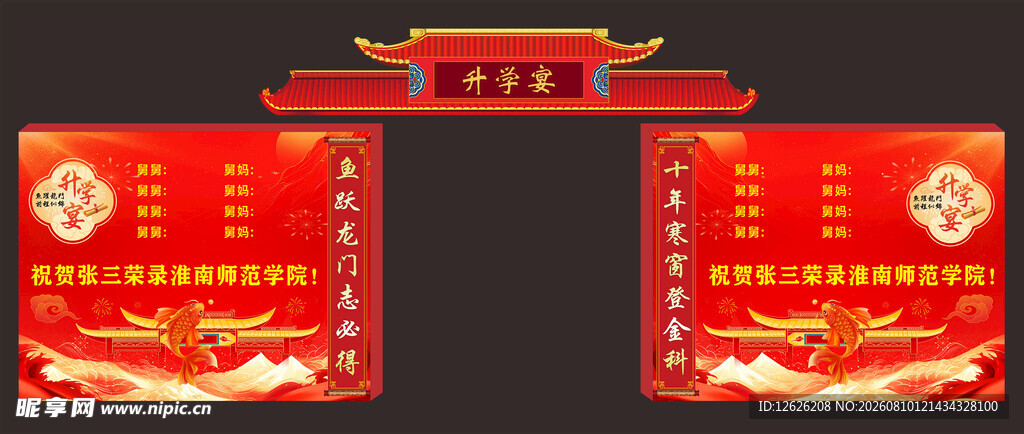 升学宴