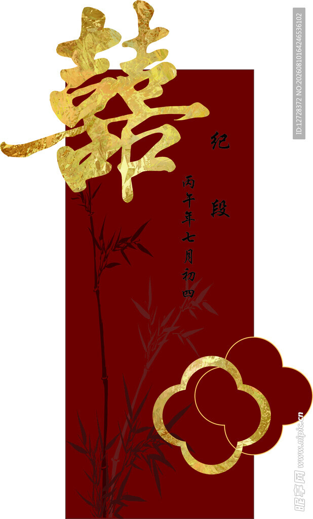 中式喜庆双喜装饰元素