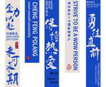 条幅公司励志标语