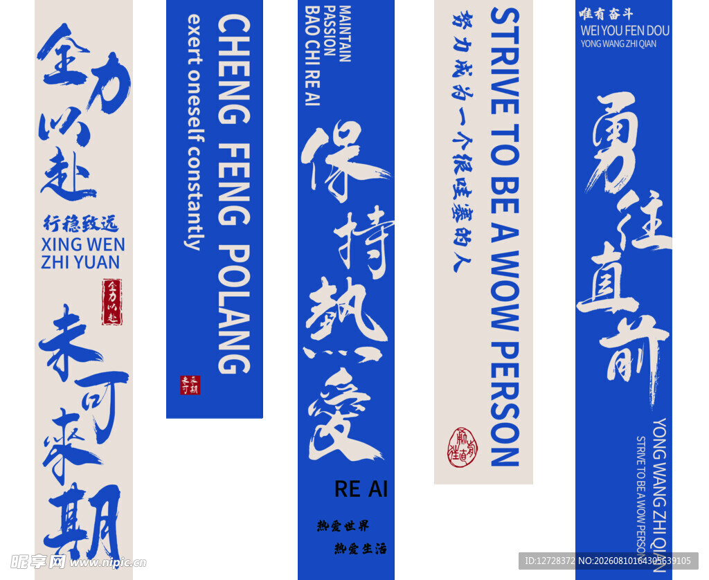 条幅公司励志标语