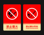 禁止烟火标识牌