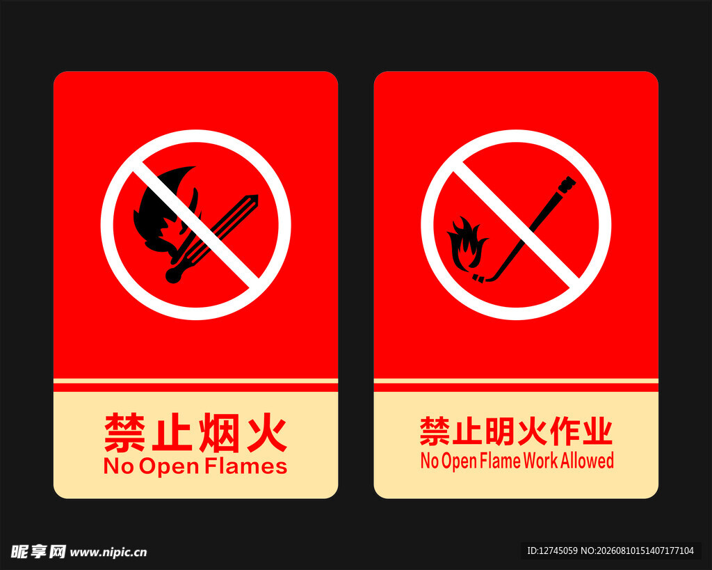 禁止烟火标识牌