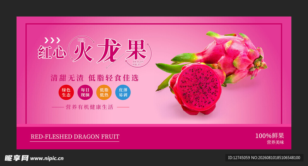 火龙果