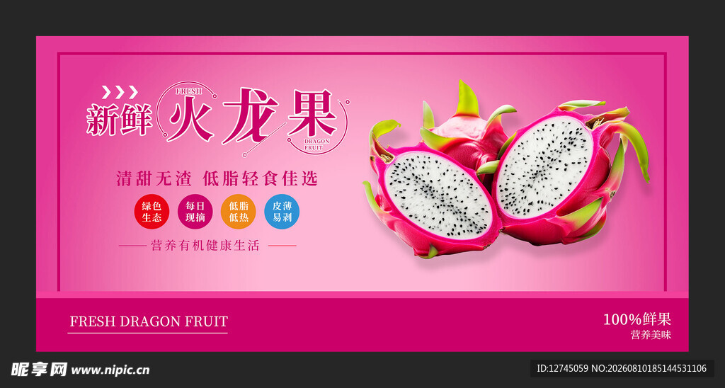 火龙果