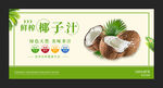 鲜榨椰子汁