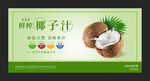 鲜榨椰子汁