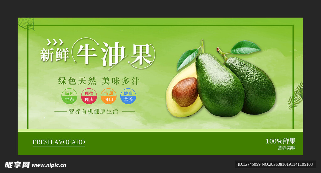 新鲜牛油果
