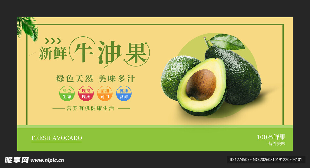 新鲜牛油果