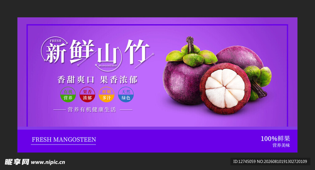 新鲜山竹
