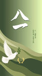 八一海报