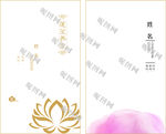中式莲花主题名片设计