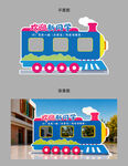 开学季 小火车 欢迎新同学