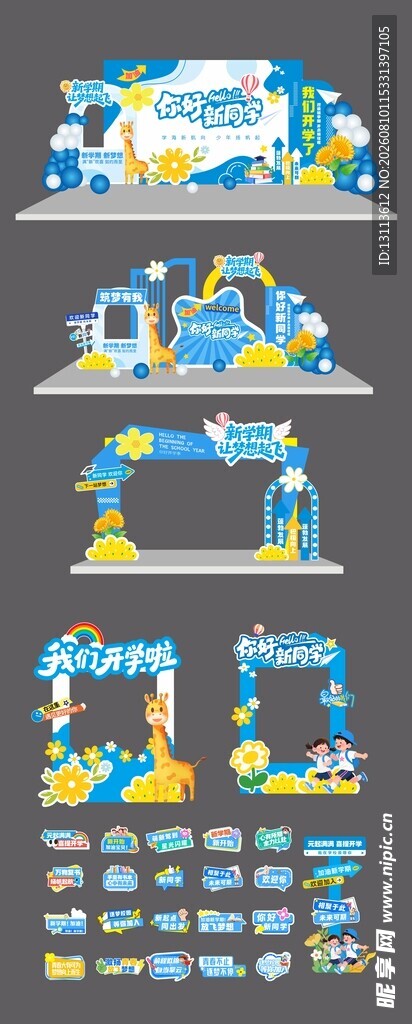 开学季  你好新同学