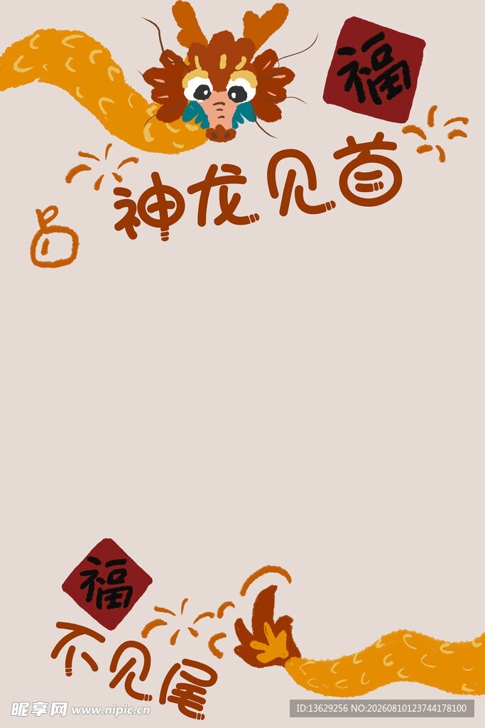 卡通龙