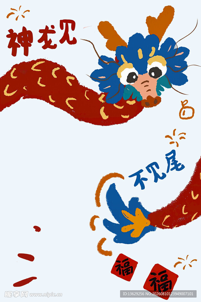 卡通龙