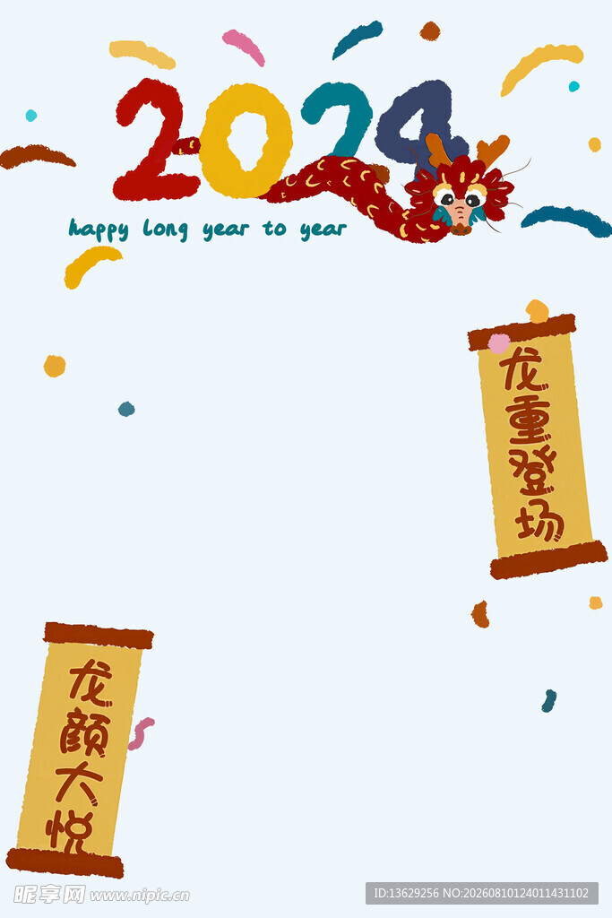 卡通龙