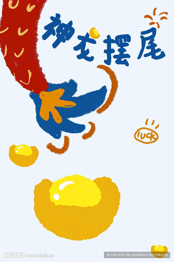 龙尾