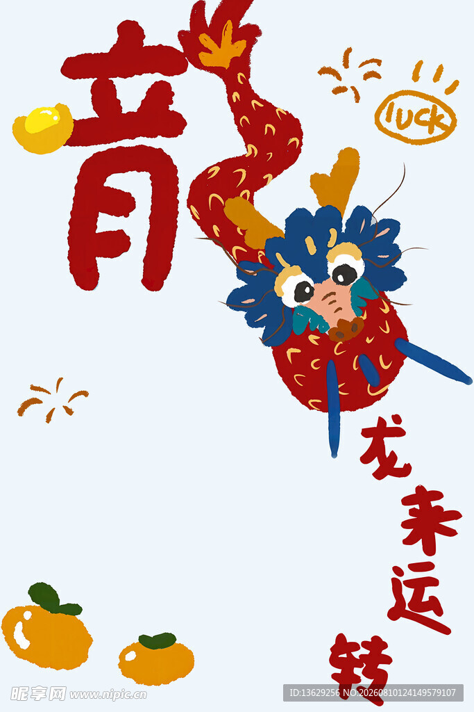 卡通龙
