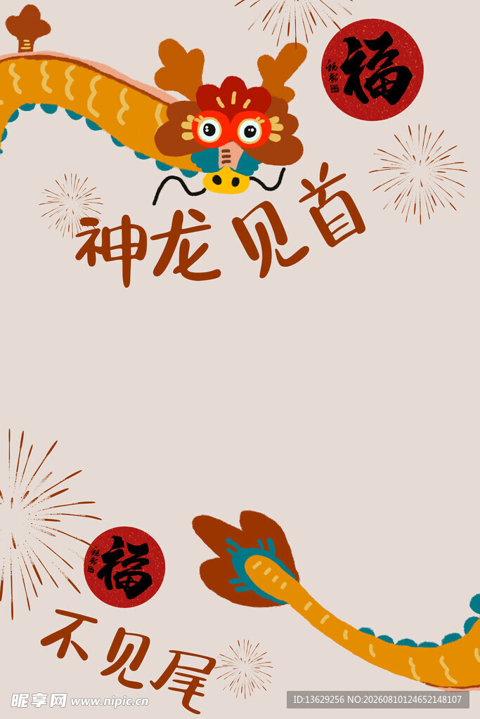 卡通龙