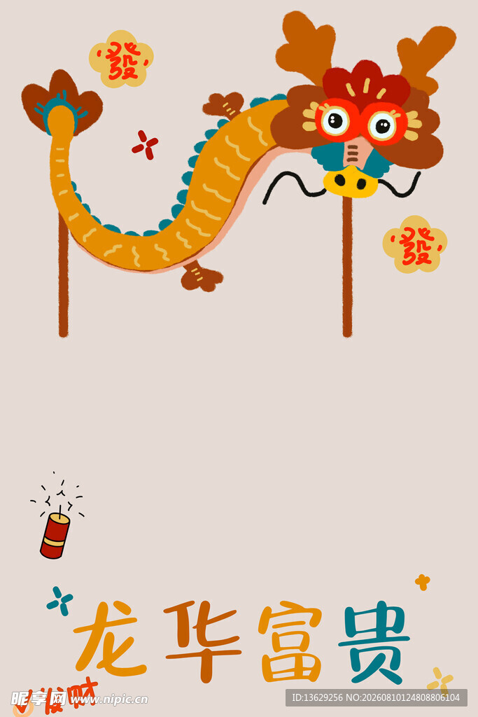 卡通龙