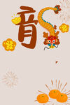 卡通龙
