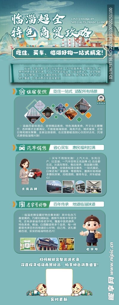 临淄区招商引资