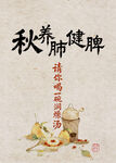 秋季养肺健脾滋补食材
