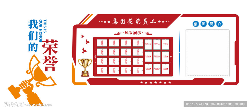 荣誉文化墙
