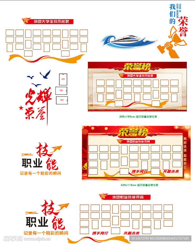 荣誉榜照片墙共享素材
