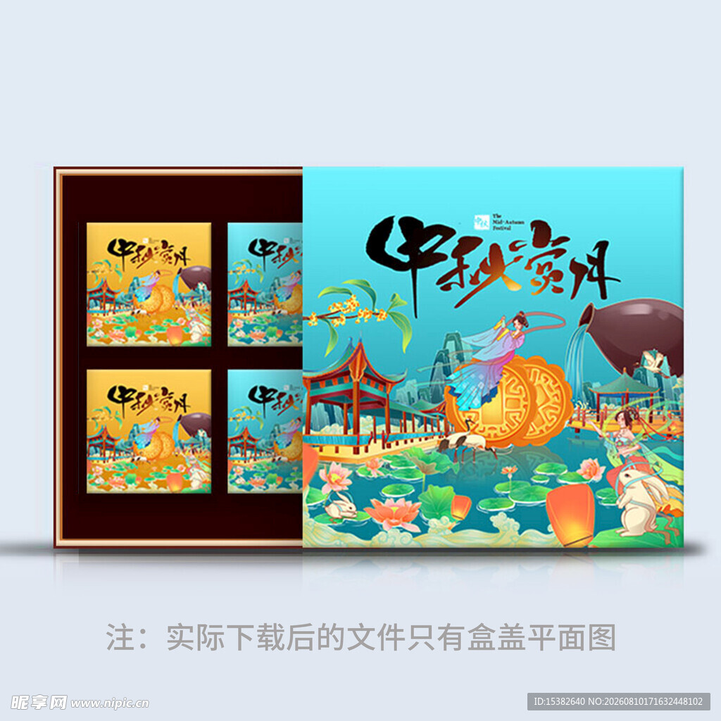中秋月饼礼盒
