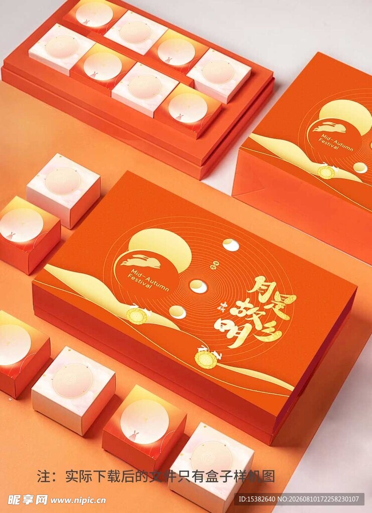 中秋包装样机