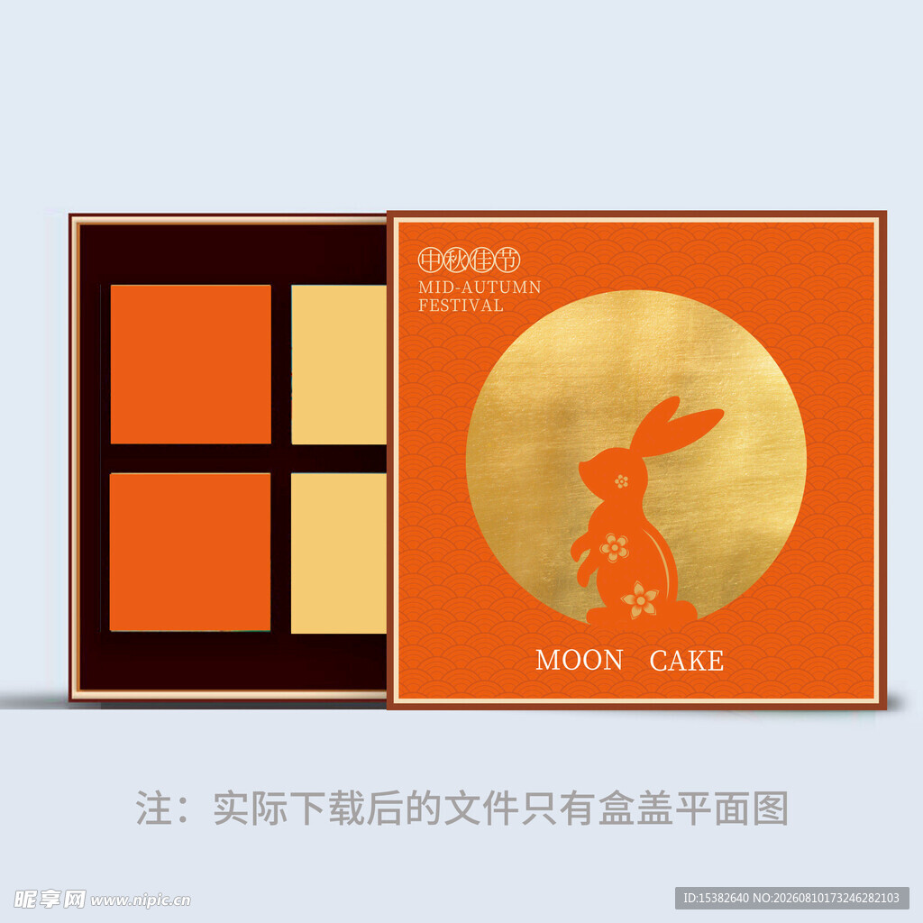 中秋月饼礼盒盒盖