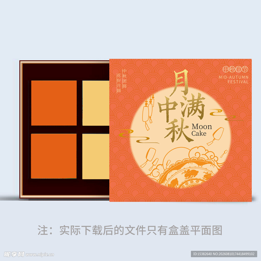 中秋月饼盒子