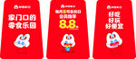 好想来 88会员节红色宣传物料