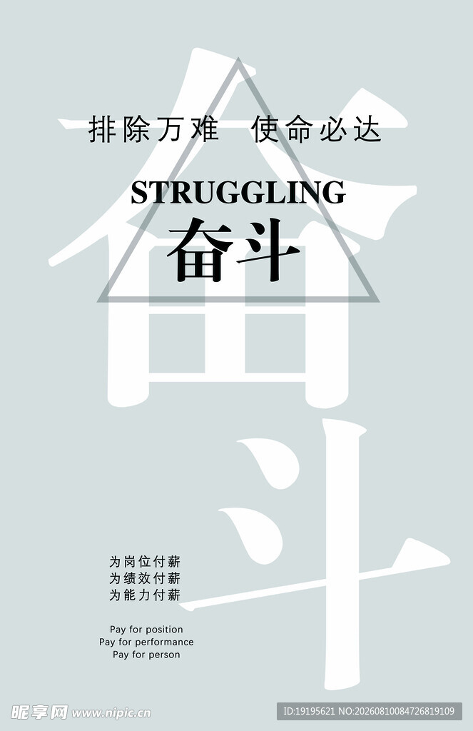 奋斗主题励志简约风海报