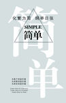 简单 企业简约 