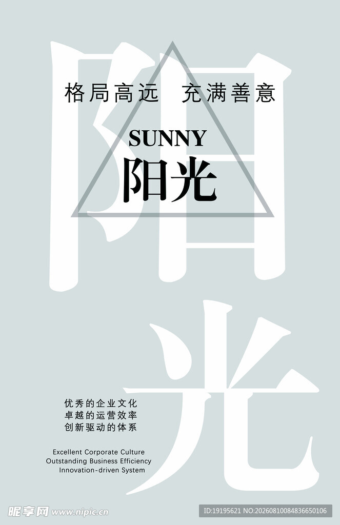 阳光  励志挂画