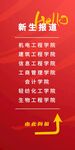 欢迎新同学宣传海报