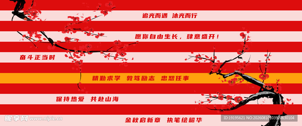 中式条纹梅花开学