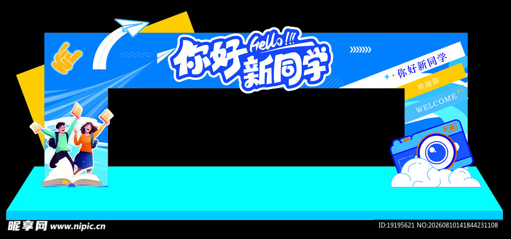 科技风开学拱门