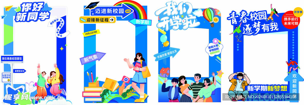 开学拍照打卡