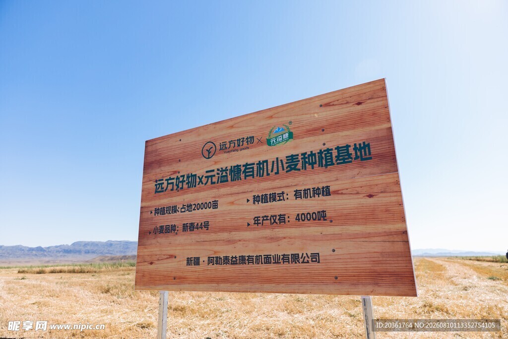 沙漠中的地质公园指示牌