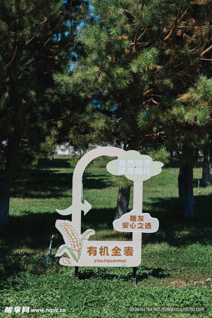 公园中的特色指示标识牌